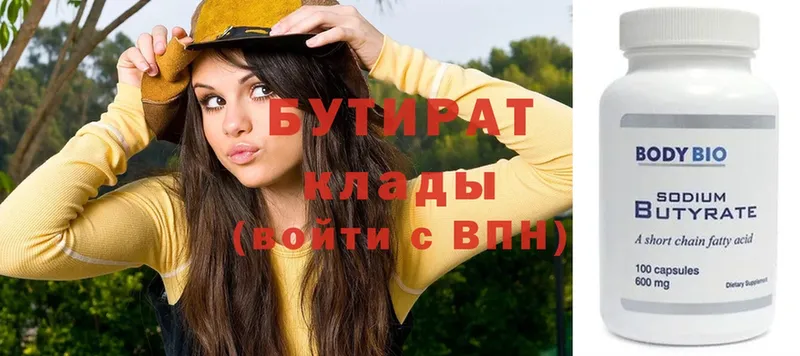 Бутират 99%  Бокситогорск 